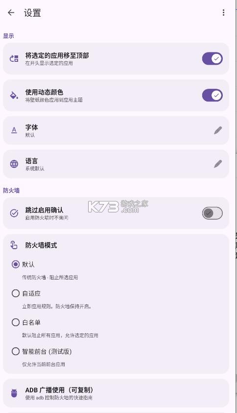 shizuwall v4.4.1 官方正版下载 截图