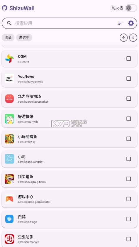shizuwall v4.4.1 官方正版下载 截图