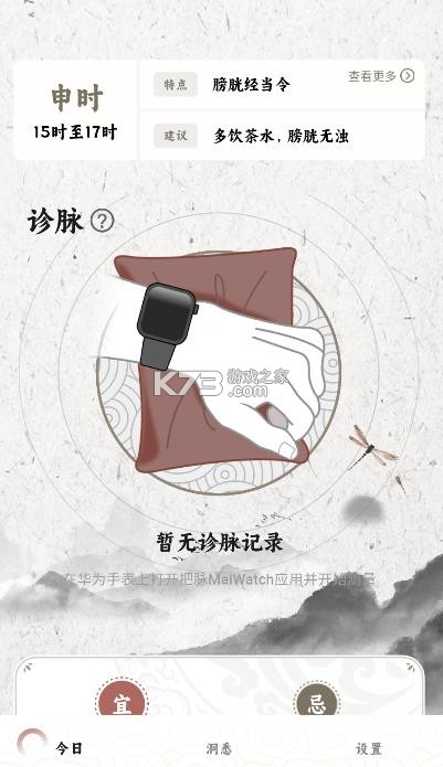 把脉maiwatch v1.02 最新版免费版 截图