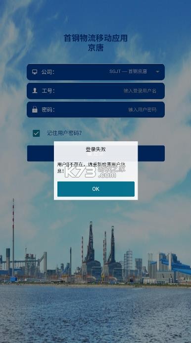 京唐物流 v0.2.27 app下载安装 截图