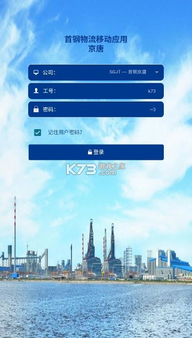 京唐物流 v0.2.27 app下载安装 截图
