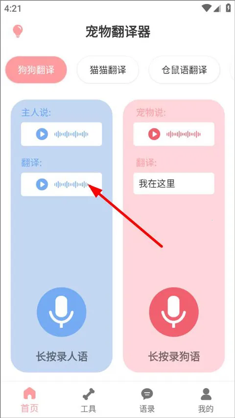 狗语翻译器 v3.1 免费版 截图