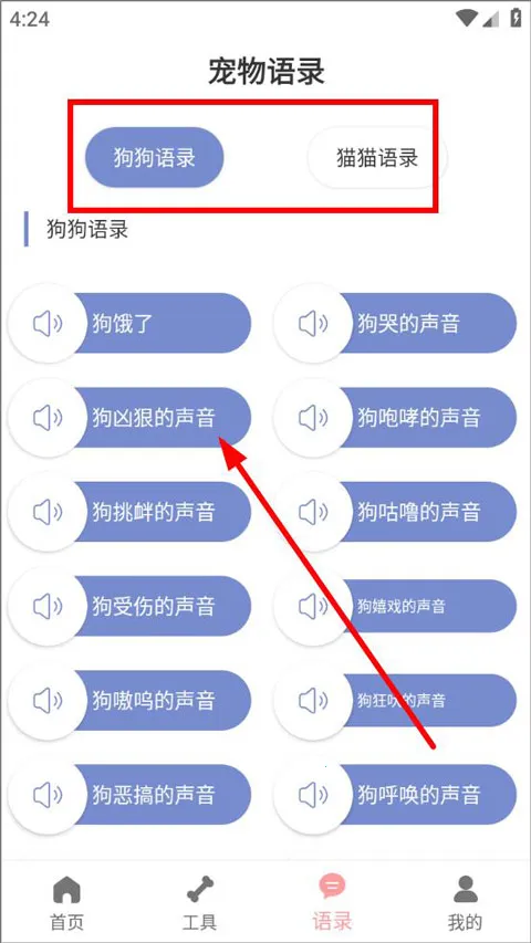 狗语翻译器 v3.1 免费版 截图