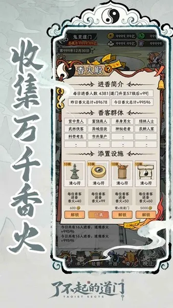 了不起的道门 v1.0 免广告版本 截图