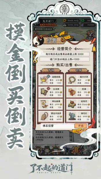 了不起的道门 v1.0 免广告版本 截图