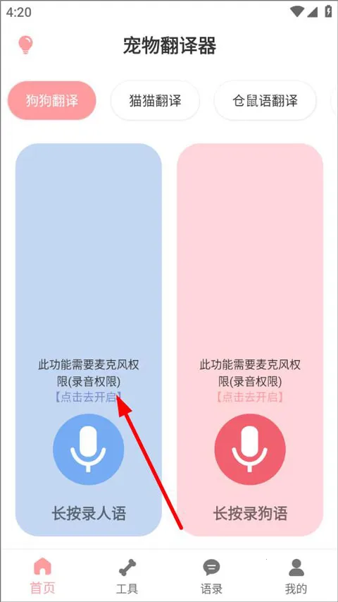 狗语翻译器 v3.1 免费版 截图