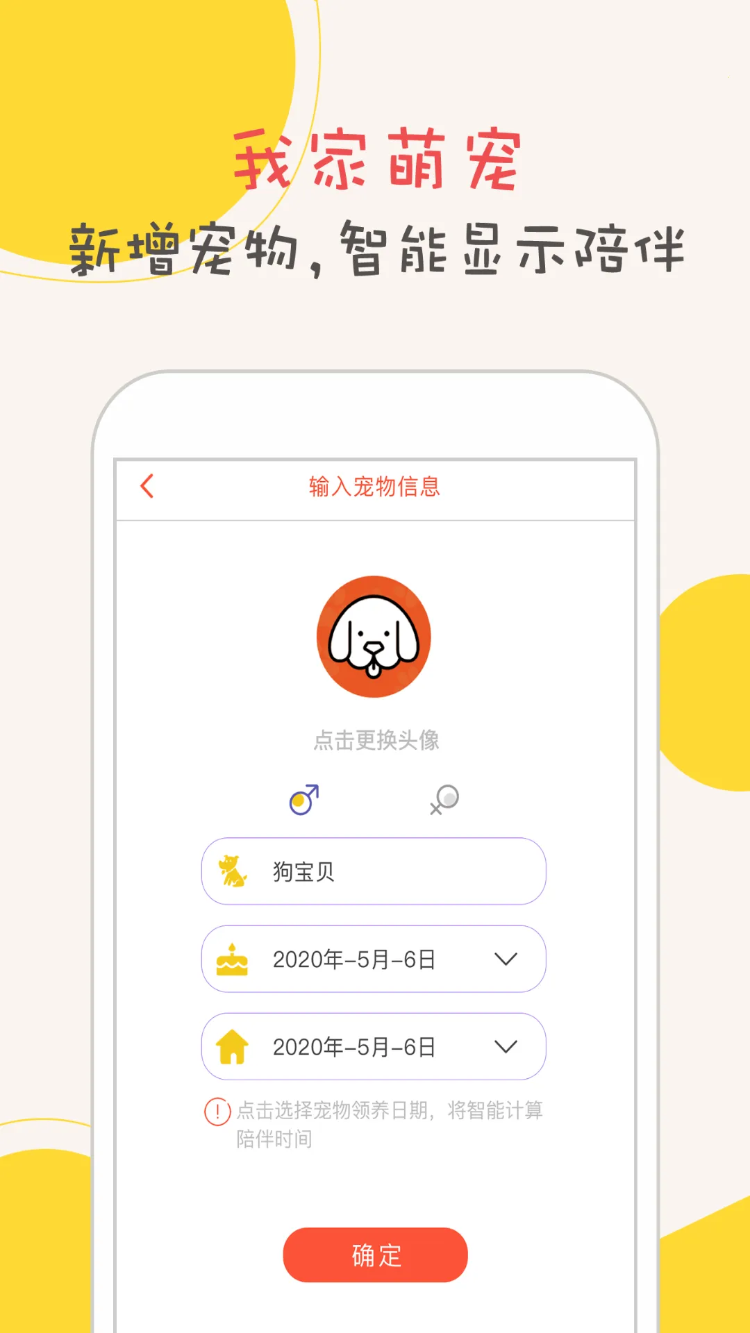 狗语翻译器 v3.1 免费版 截图