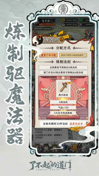 了不起的道门 v1.0 免广告版本 截图