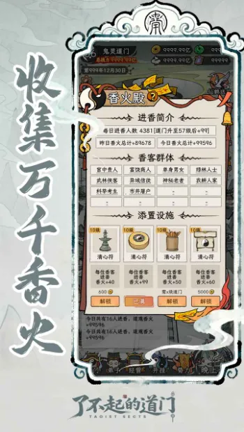 了不起的道门 v1.0 免广告版本 截图