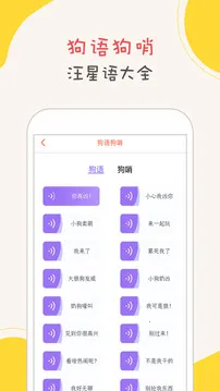 狗语翻译器 v3.1 免费版 截图