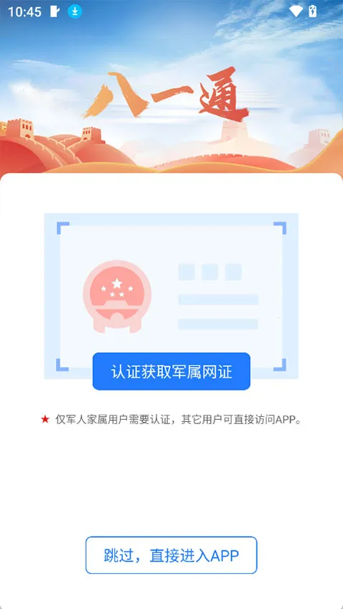 八一通 v2.0.5 app官方下载 截图
