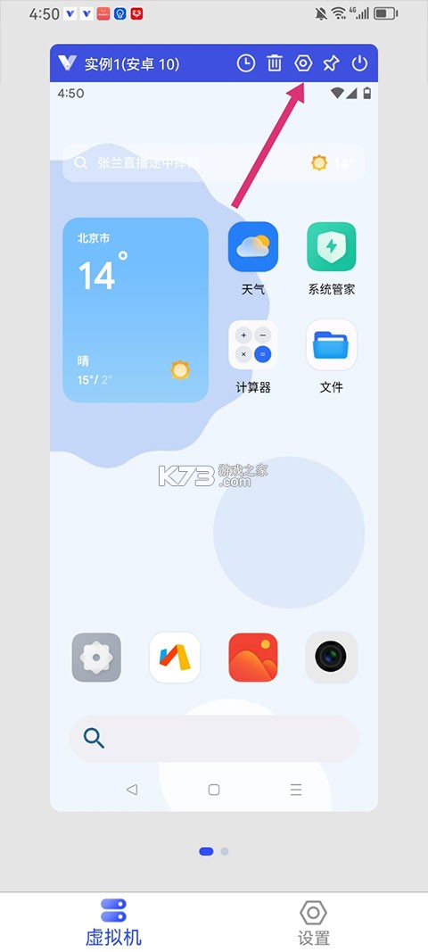 晓柒虚拟机 v4.13.2 官方下载 截图