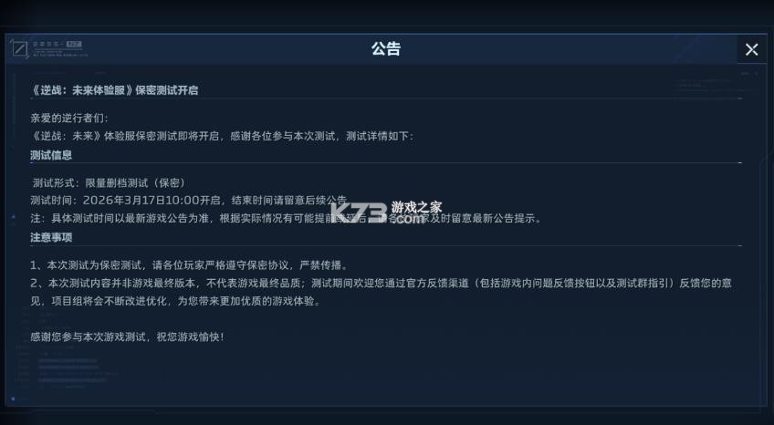 逆战未来 v1.5.40.14.0 体验服下载 截图