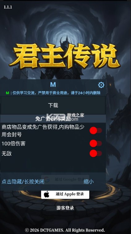 君主传说 v1.1.6 折相思破解版 截图