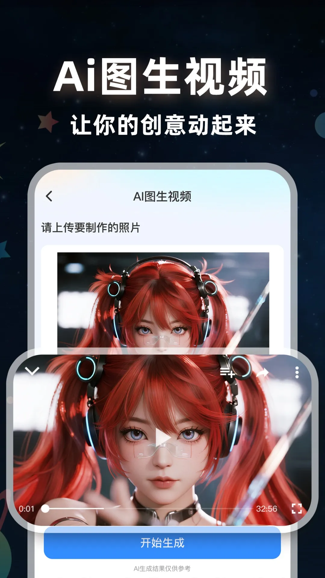 可梦ai视频 v1.0.4 app 截图