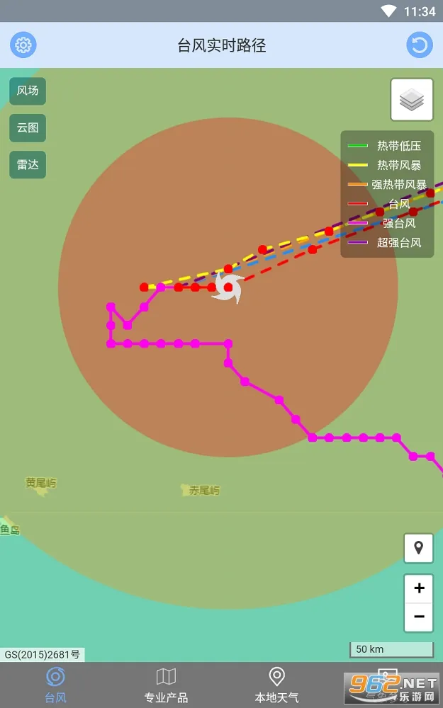 台风路径查询 v1.6.7 app下载 截图