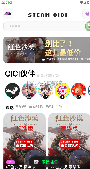 SteamCICI v0.9.1 官方下载