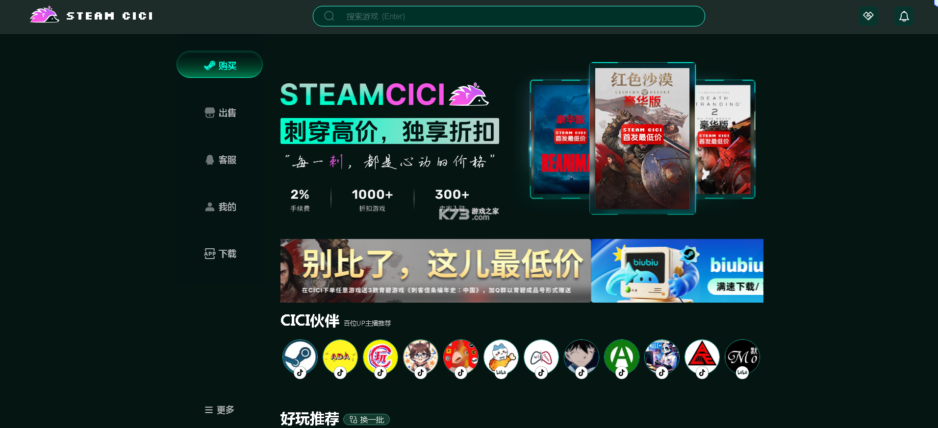 SteamCICI v0.9.1 官方下载