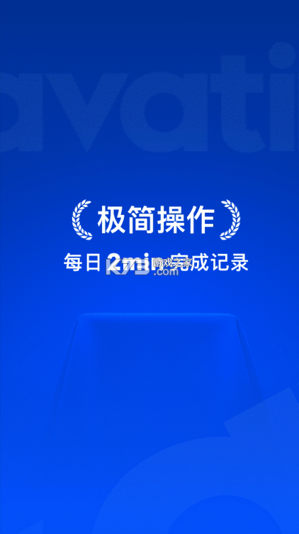 Elavatine v2.1.7 最新2026最新版本 截图