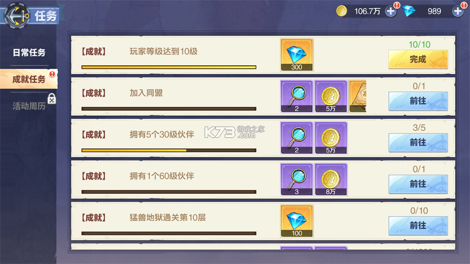 维西之王 v7.3500.10 手游官方版 截图