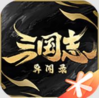 三国志异闻录手游v1.0.0
