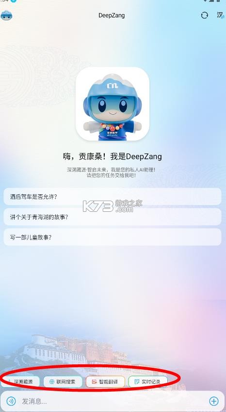 deepzang v1.2 官方下载