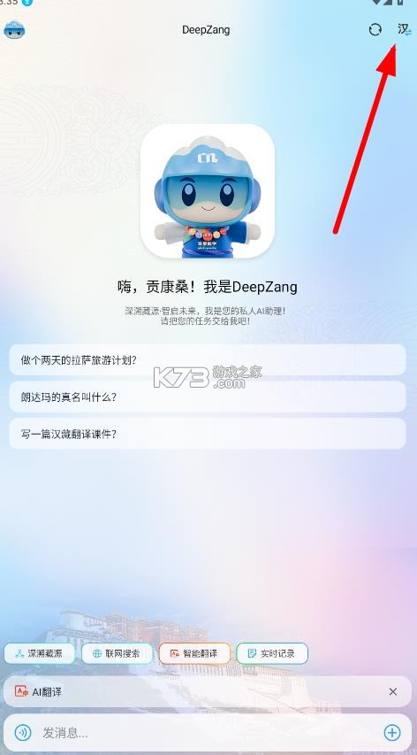 deepzang v1.2 官方下载