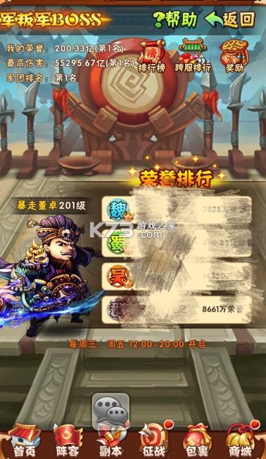 少年三国志 v12.0.0 2026最新版