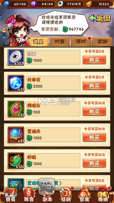 少年三国志 v12.0.0 小米版下载