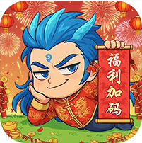 作妖计 v1.0.1 送金地藏刷充版