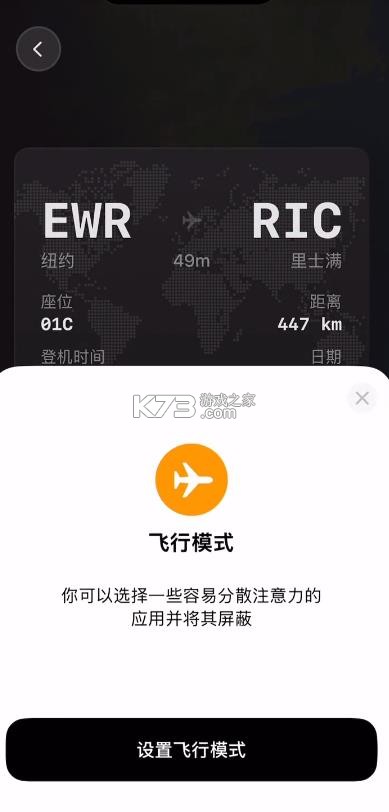 focusflight v1.1.1 安卓版 截图