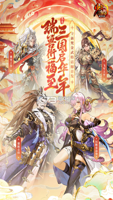 少年三国志 v12.0.0 热血版下载 截图