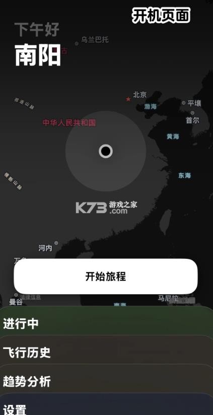 专注飞机 v1.1.1 下载安装 截图