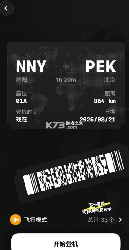 专注飞机 v1.1.1 下载安装 截图