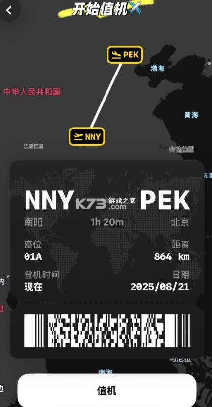 专注飞机 v1.1.1 下载安装 截图