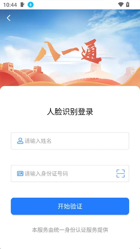 八一通 v2.0.5 app官方下载 截图