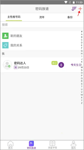 密码酷 v10.0.19 app下载 截图