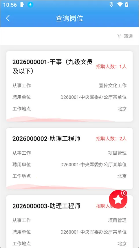 八一通 v2.0.5 app官方下载 截图
