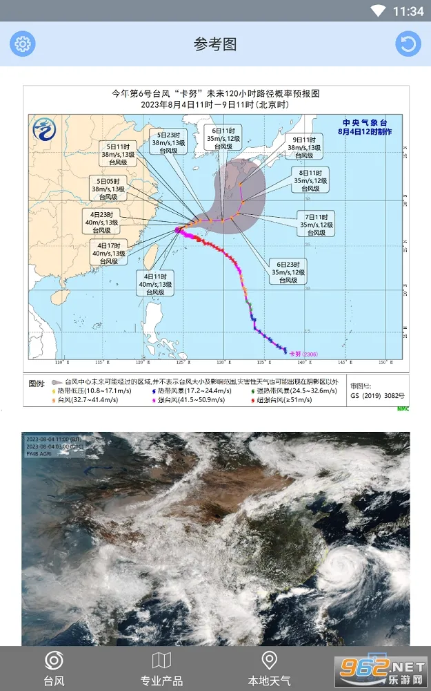 台风路径查询 v1.6.7 app下载 截图