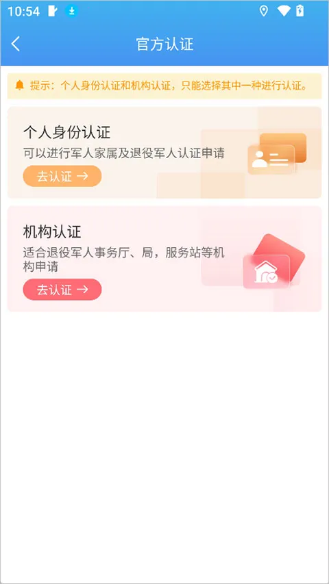 八一通 v2.0.5 app官方下载 截图