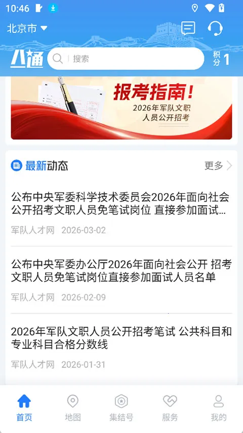 八一通 v2.0.5 app官方下载 截图