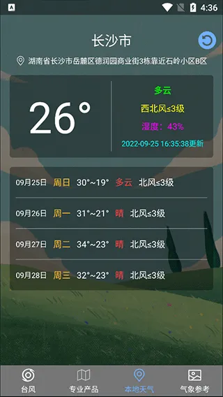 台风路径查询 v1.6.7 app下载 截图