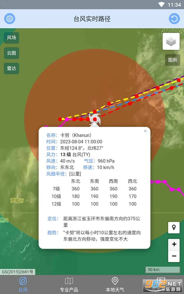 台风路径查询 v1.6.7 app下载 截图