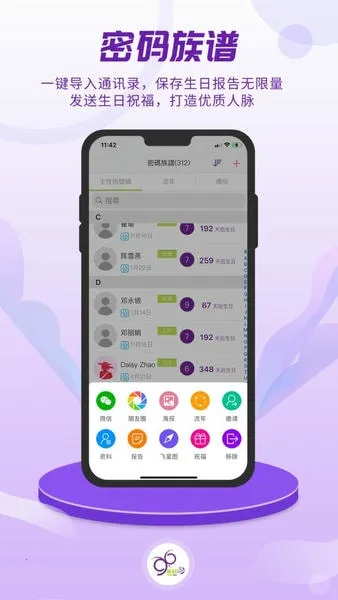 密码酷 v10.0.19 app下载 截图