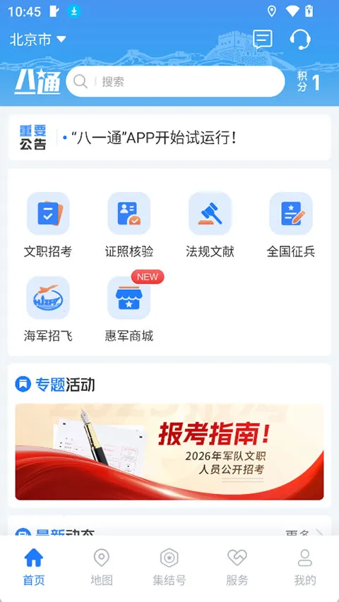 八一通 v2.0.5 app官方下载 截图
