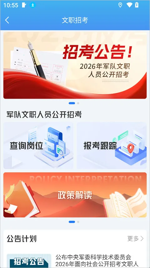 八一通 v2.0.5 app官方下载 截图
