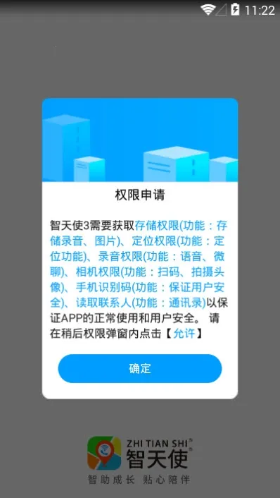 智天使3 v1.3.2 app下载安装 截图