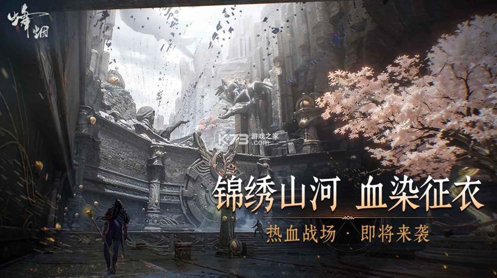 烽烟 v1.1505.9118 游戏 截图