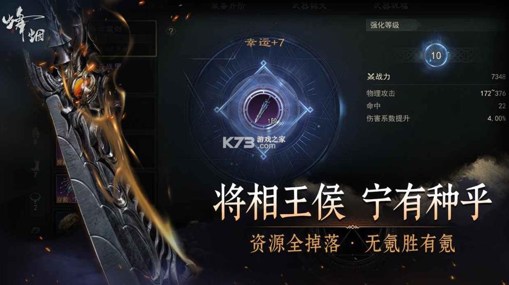 烽烟 v1.1505.9118 游戏 截图