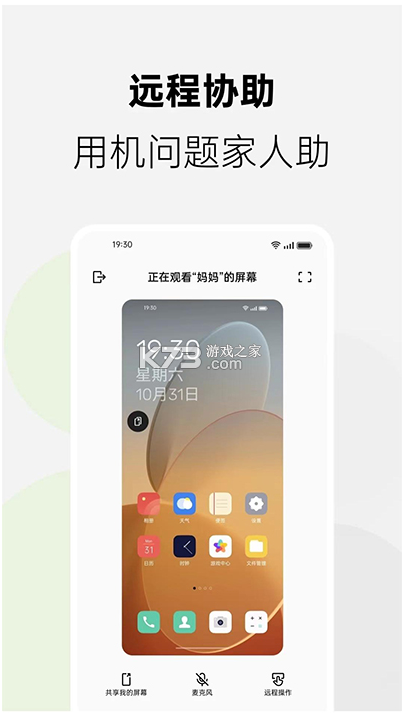 oppo家庭空间 v14.2.3 app官方版下载 截图